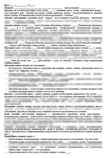 Ортопедия: шаблоны карт для стоматологии